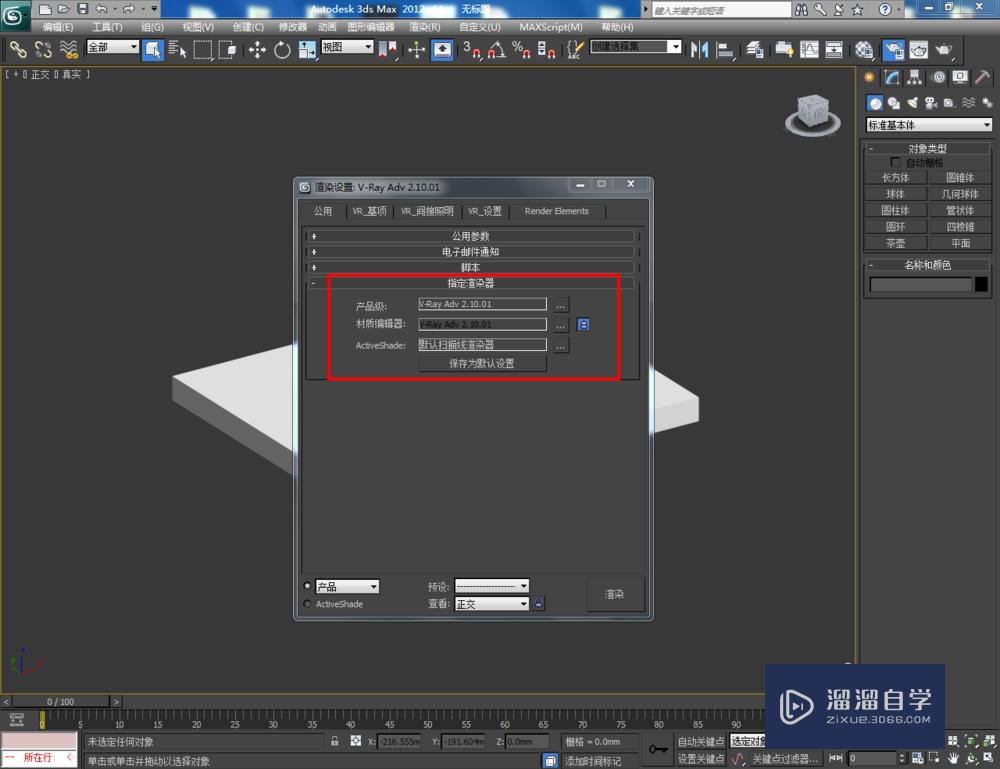 3DMax如何设置鸡翅木材质？