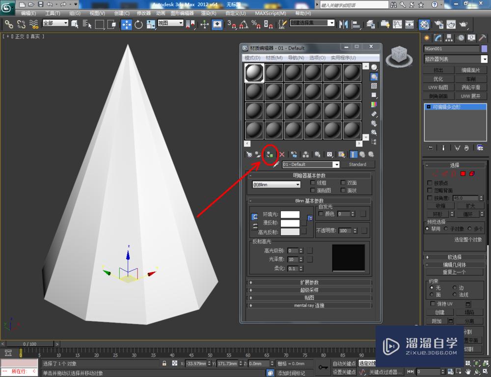 3DMax如何制作九棱锥？