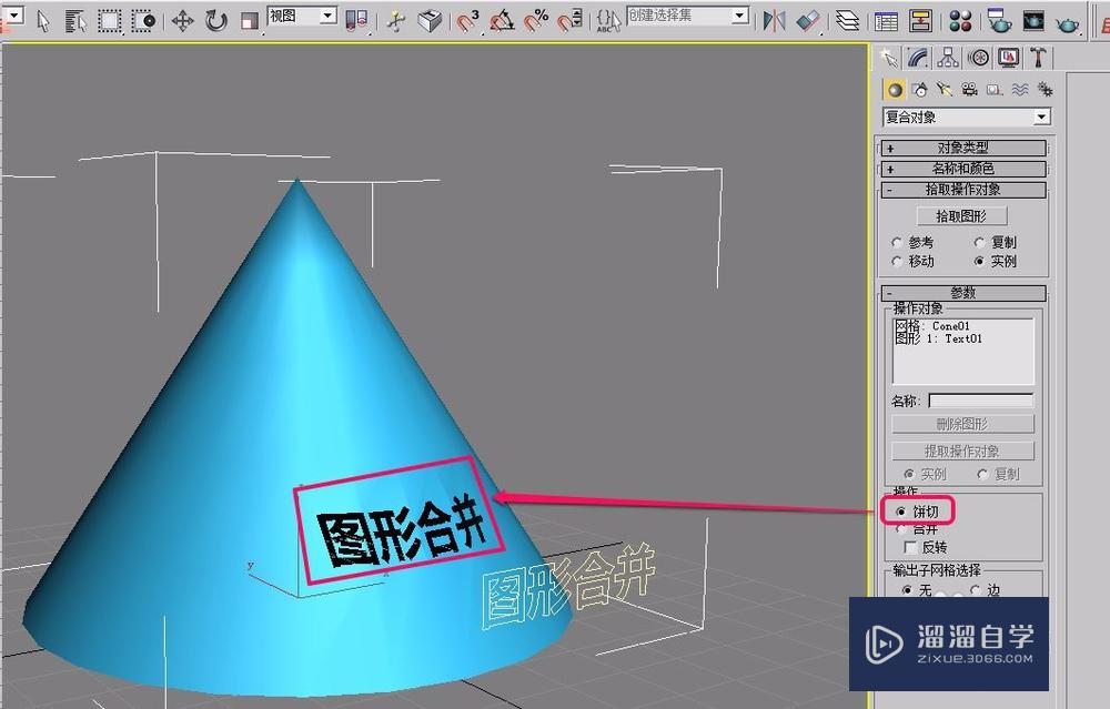 3Ds Max“复合对象”之“图形合并”的制作