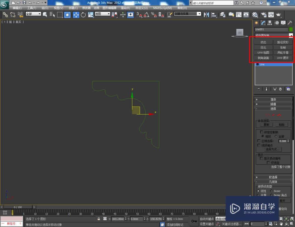 3DMax如何制作天花角线？