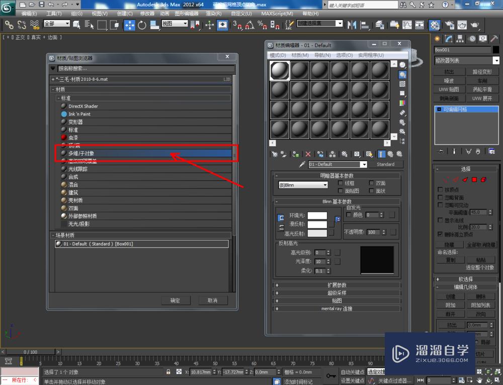 3DMax可编辑网格顶点切角