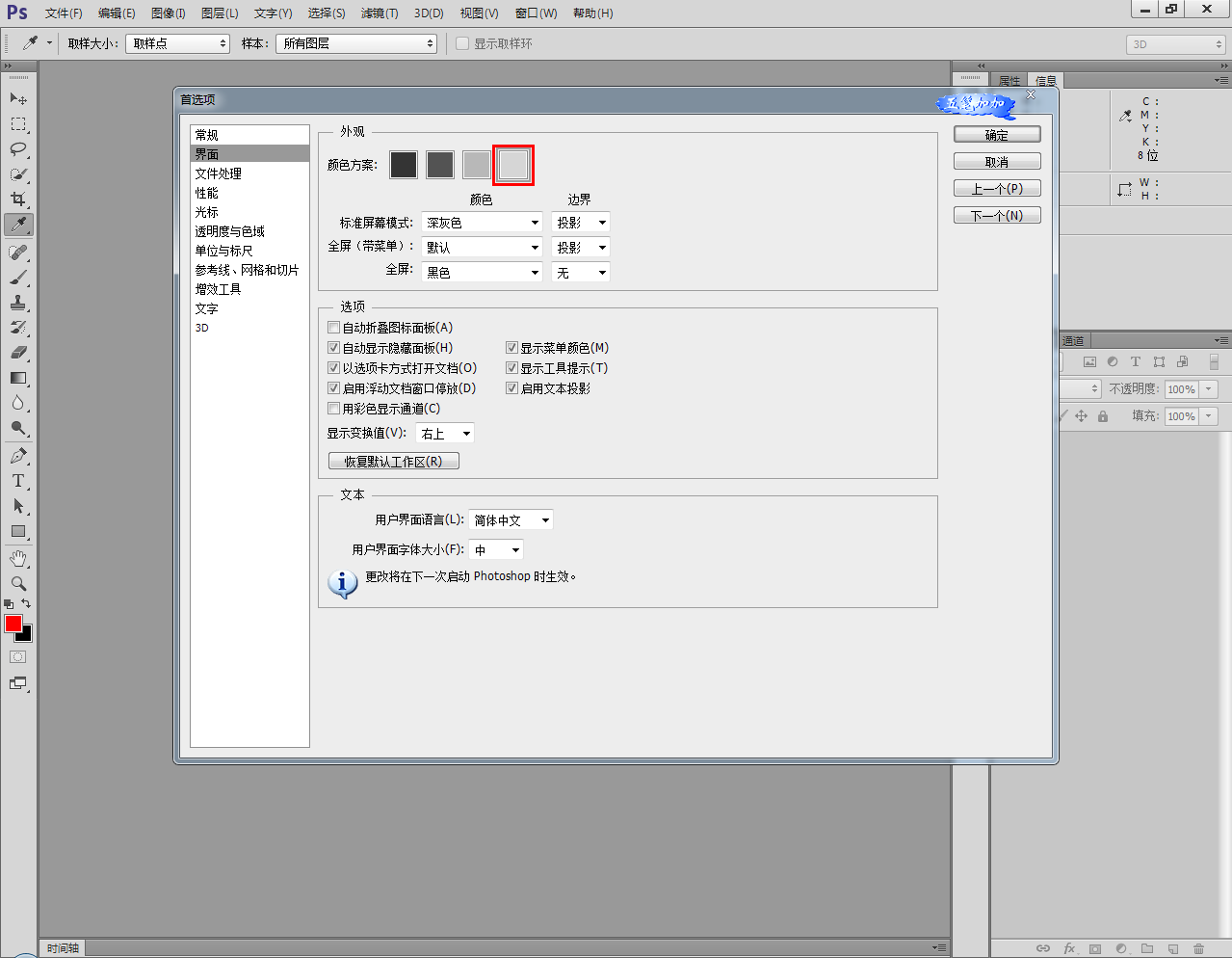 ps cs6 界面太暗怎么弄?