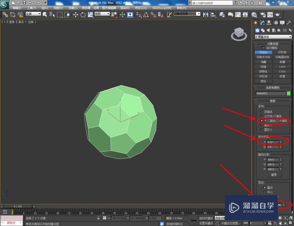 3DMax如何使用球形化？