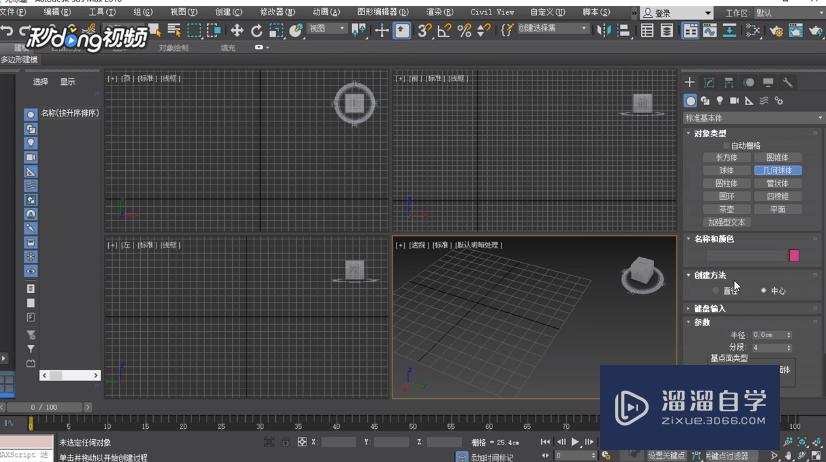 <esred>3</esred><esred>D</esred><esred>s</esred> <esred>Max</esred>怎样<esred>绘制</esred>半球体？