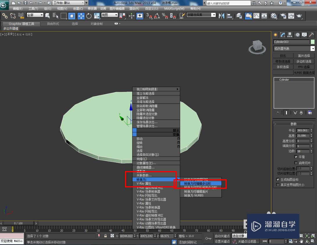 3DMax油漆桶桶盖模型制作教程