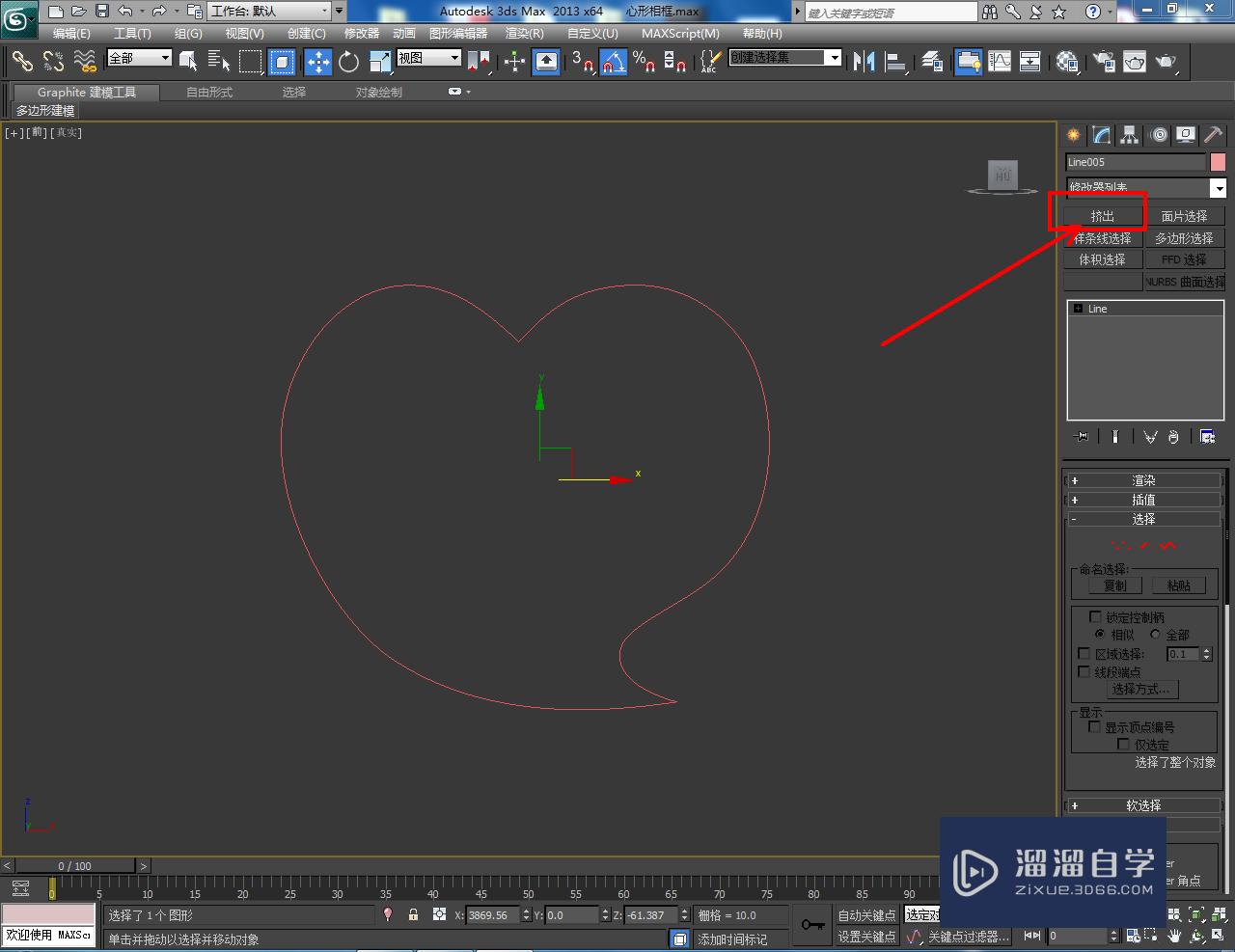 3DMax心形相框镜片制作教程