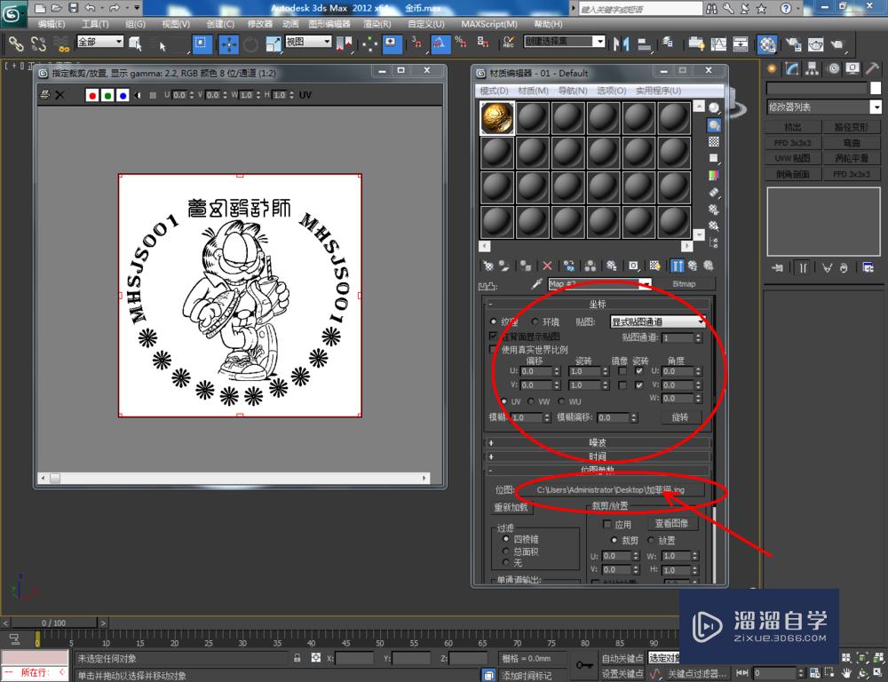 3DMax如何制作加菲猫金币？