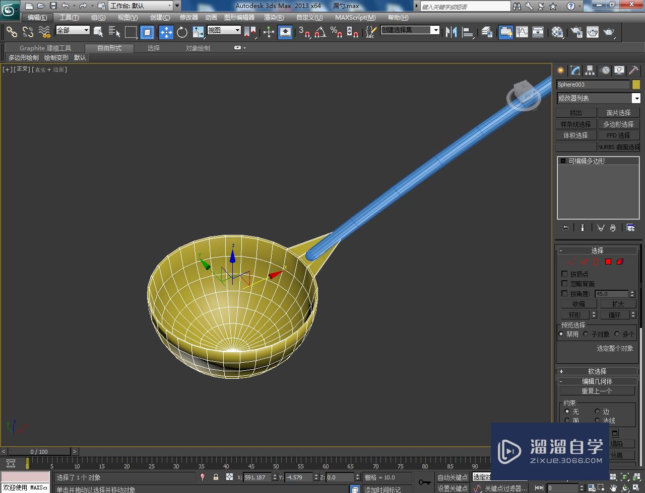 3DMax漏勺勺身模型制作教程