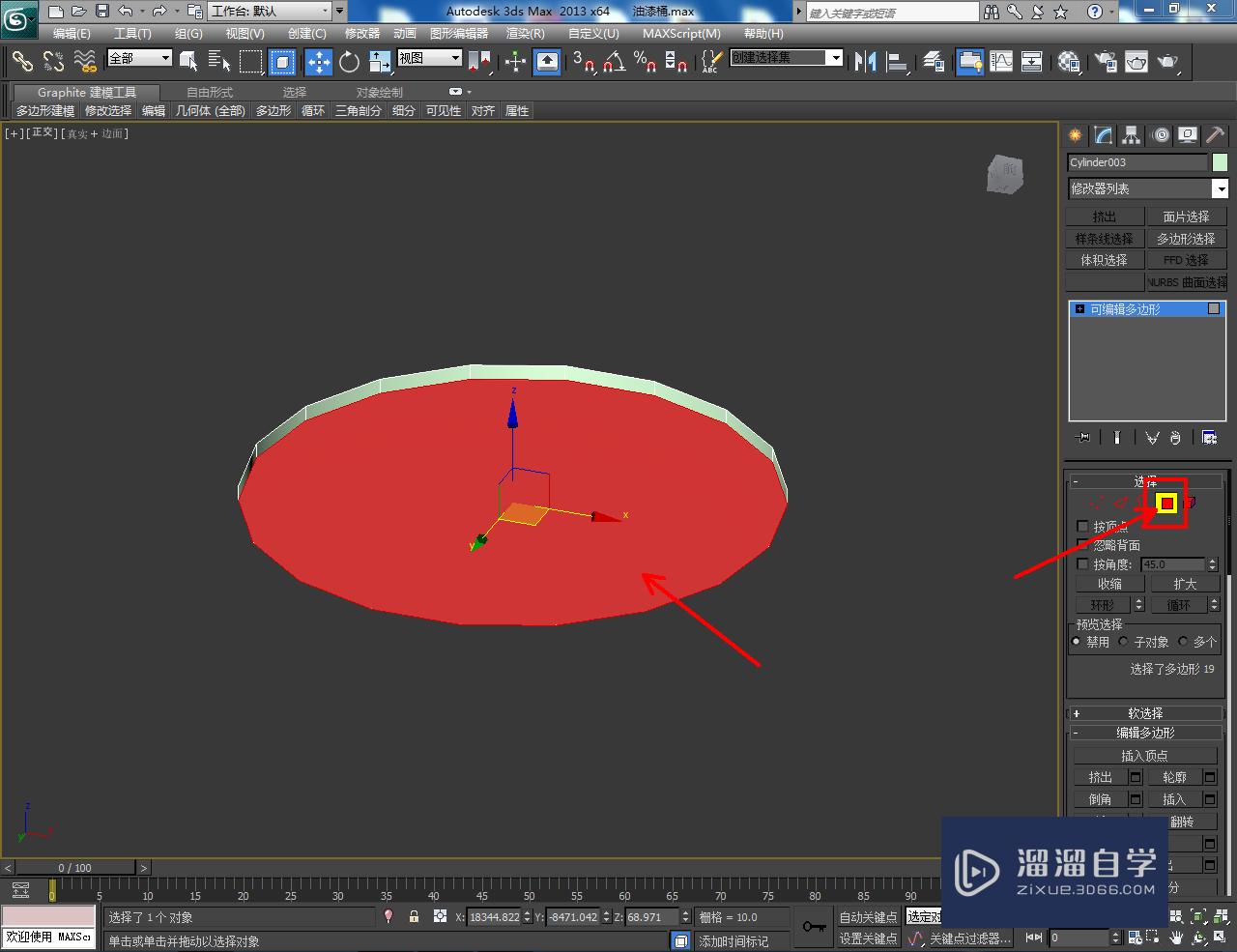 3DMax油漆桶桶盖模型制作教程