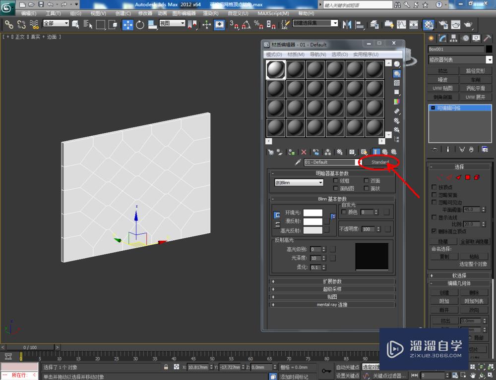 3DMax可编辑网格顶点切角