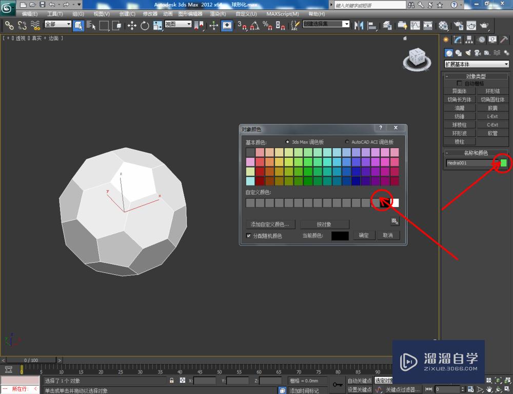 3DMax如何使用球形化？