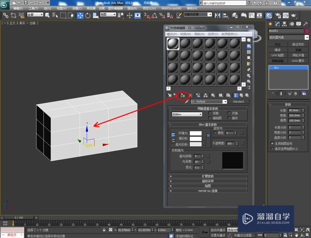 3DMax可编辑网格边挤出