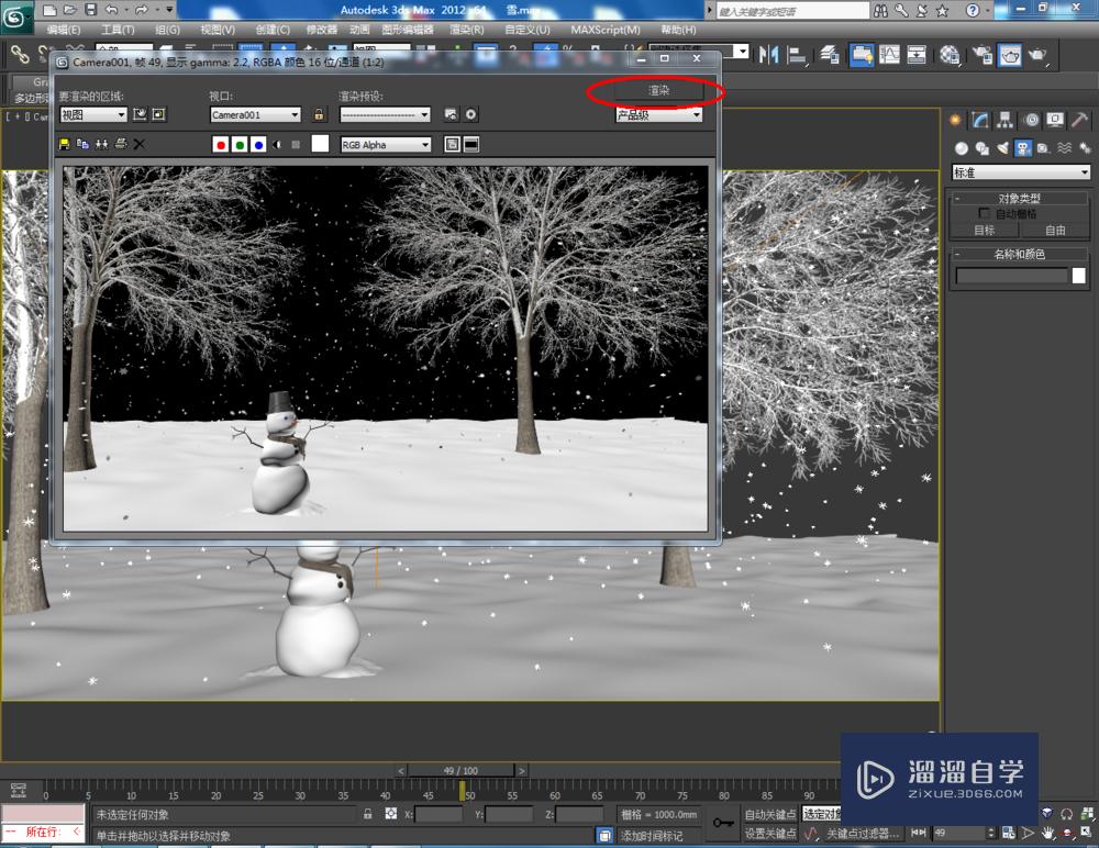 3DMax如何制作雪景？