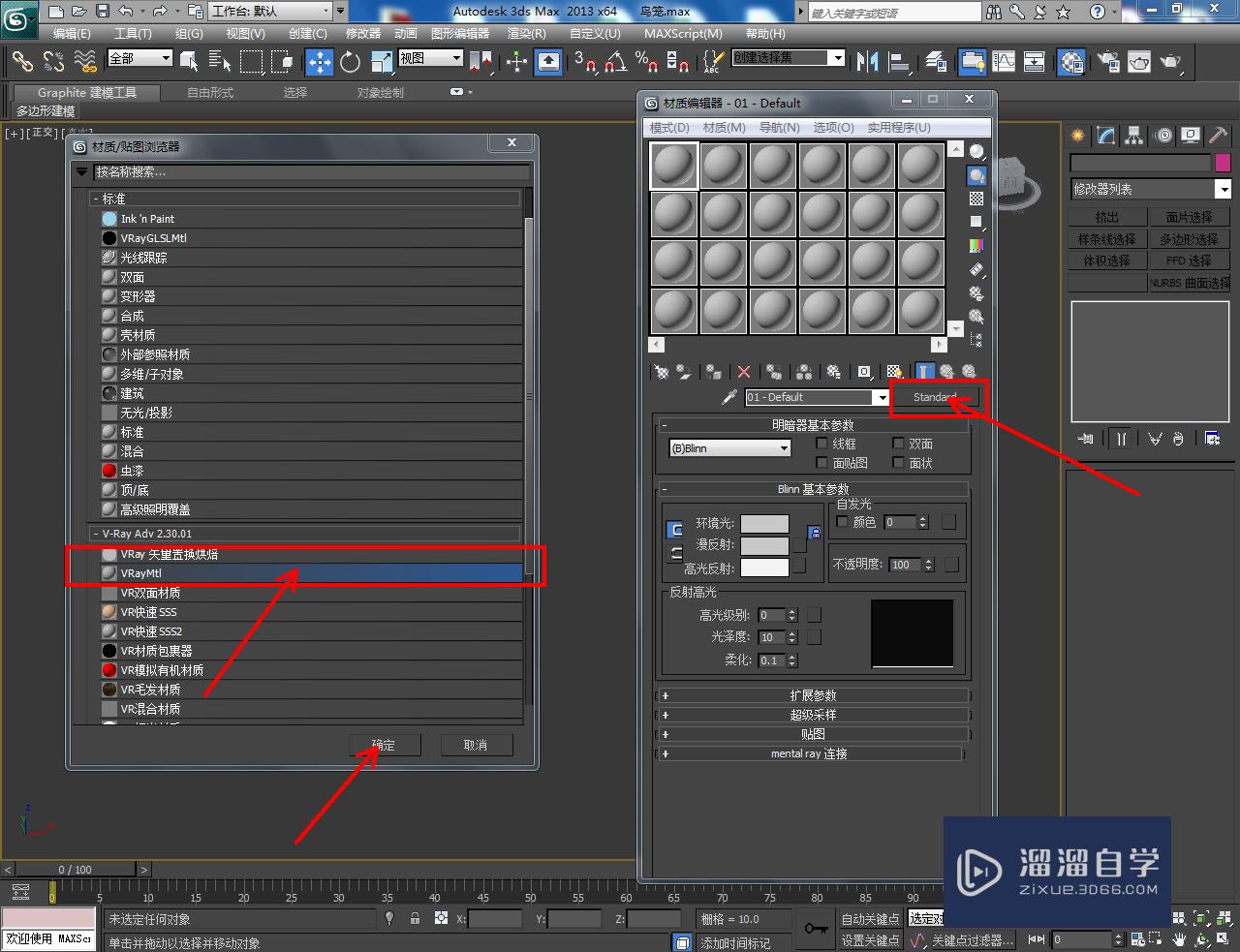 3DMax鸟笼材质设置教程