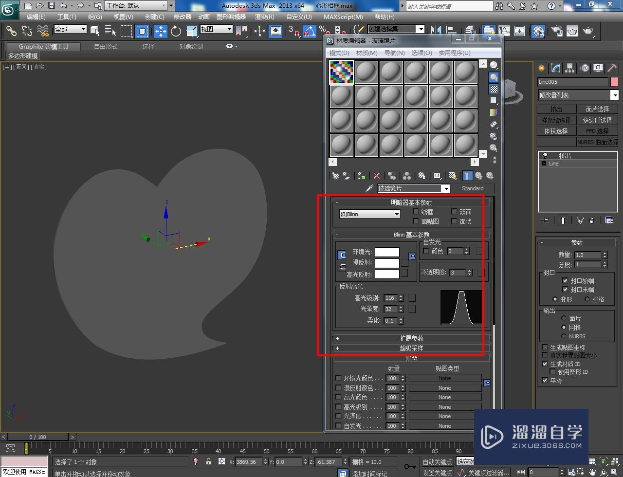 3DMax心形相框镜片制作教程