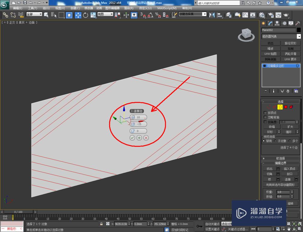 3DMax可编辑多边形边界连接