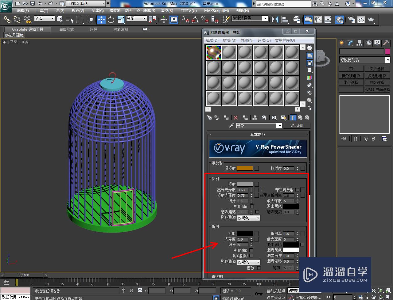 3DMax鸟笼材质设置教程