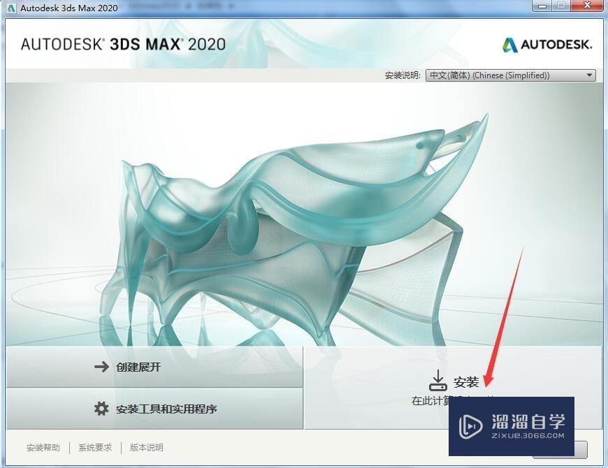 3Ds Max2020<esred>软件</esred>安装破解<esred>图文</esred><esred>教</esred><esred>程</esred>