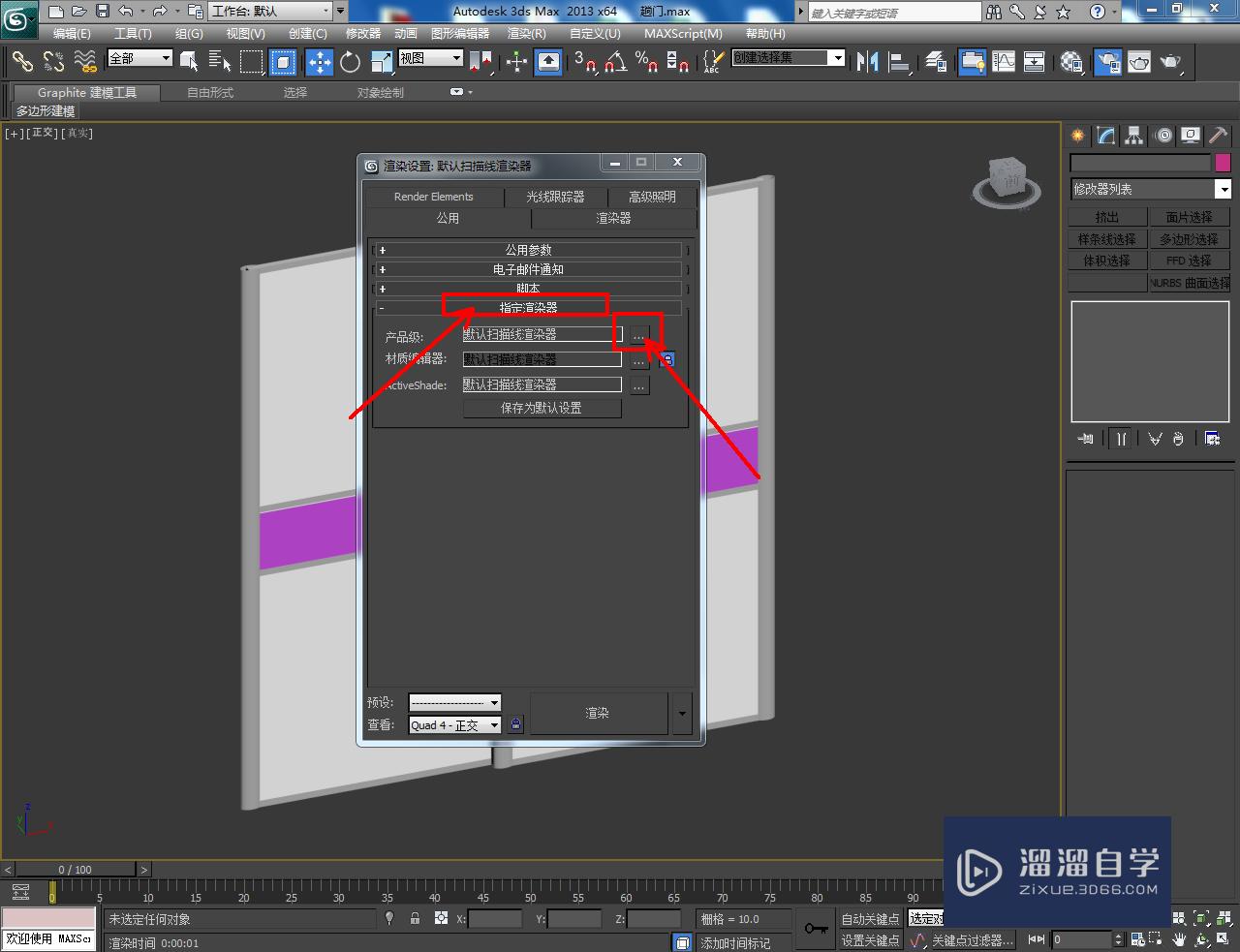 3DMax趟门腰线木纹材质设置教程