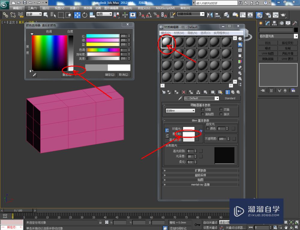 3DMax可编辑网格边挤出