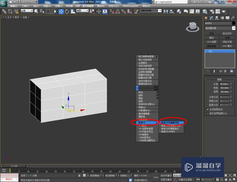 3DMax可编辑网格边挤出