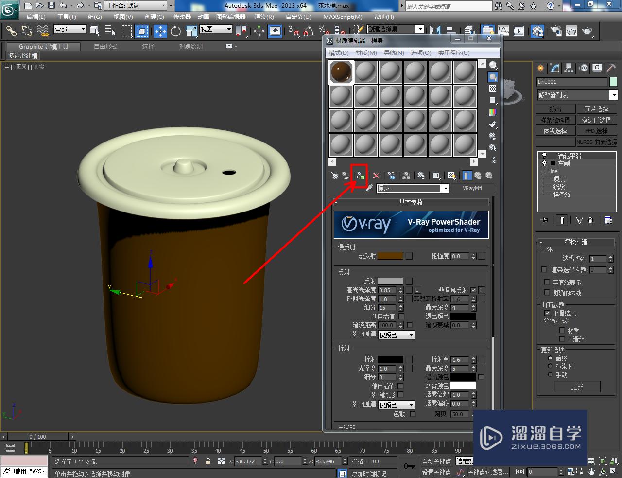 3DMax茶水桶材质设置教程