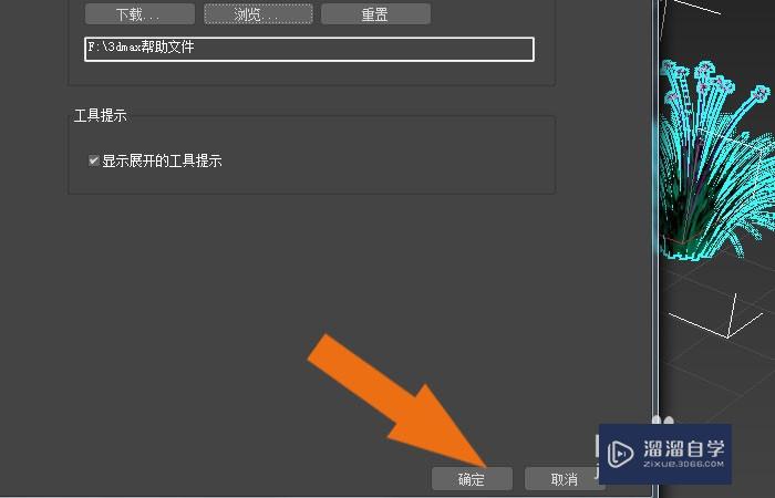 3DMax2020软件中怎样使用帮助文件？