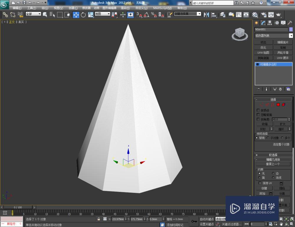 3DMax如何制作九棱锥？