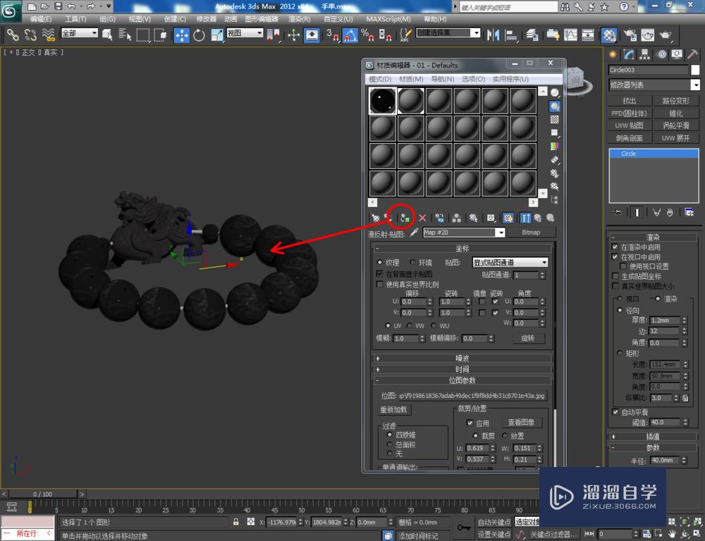 3DMax如何制作黑曜石手串？