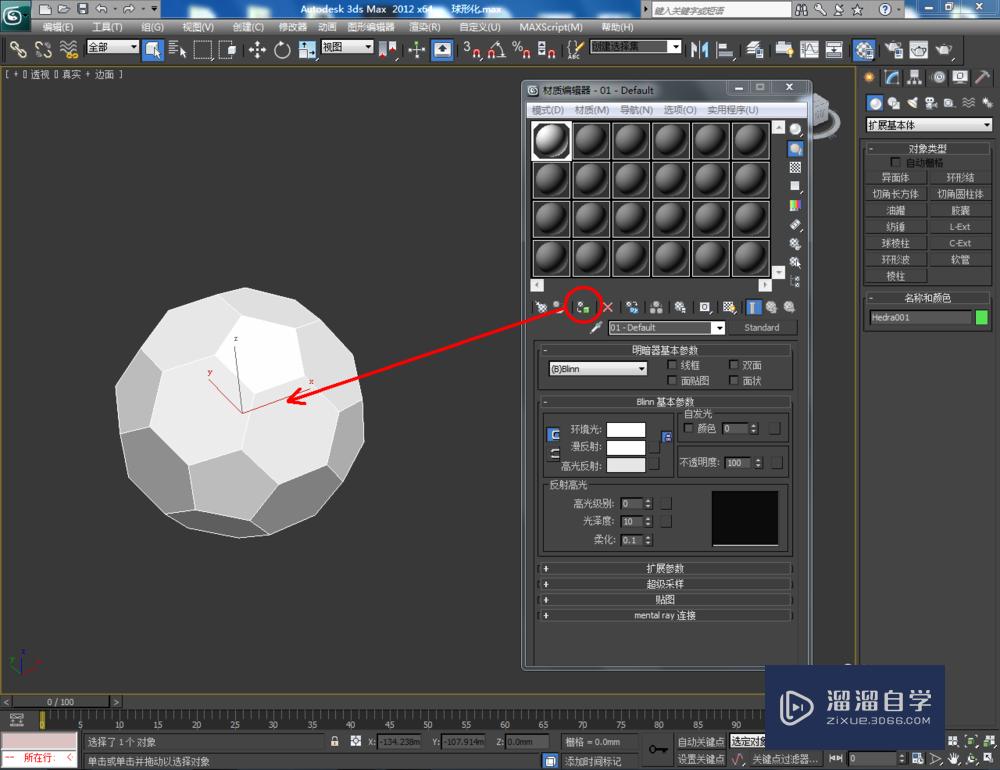 3DMax如何使用球形化？