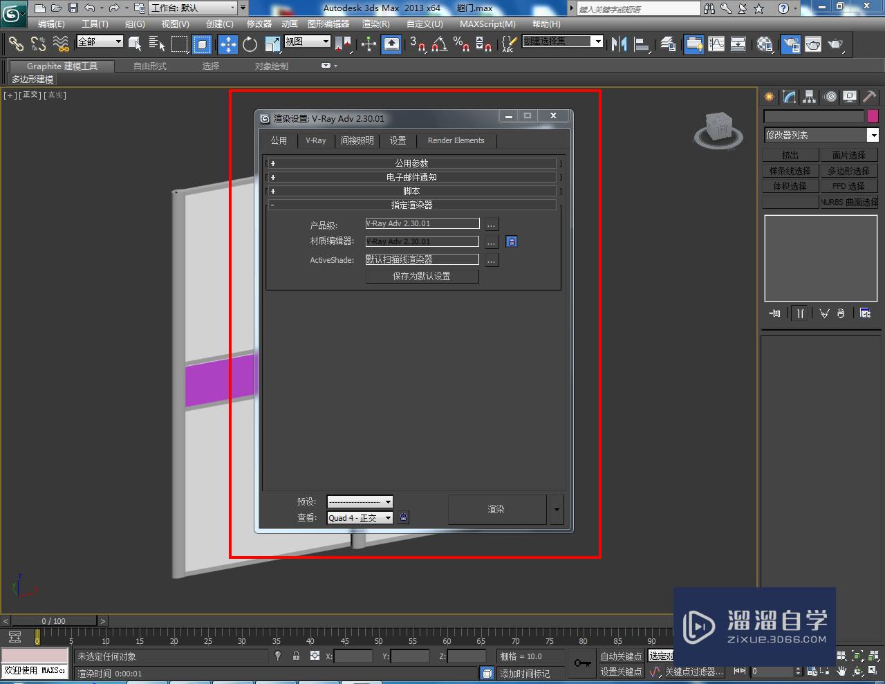 3DMax趟门腰线木纹材质设置教程