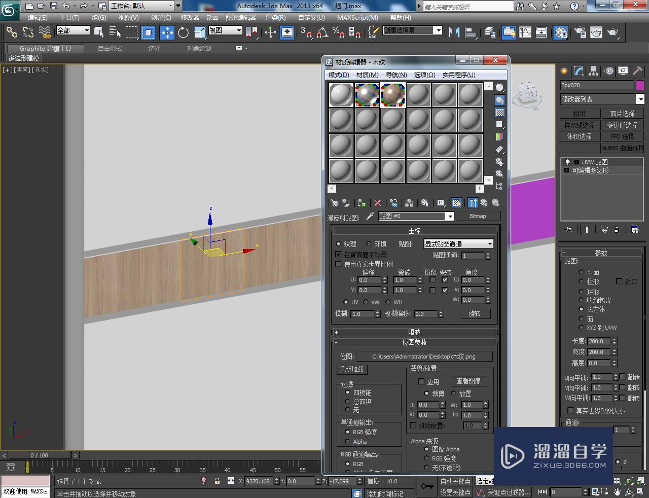 3DMax趟门腰线木纹材质设置教程