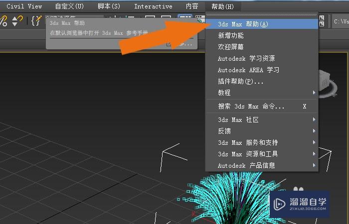 3DMax2020软件中怎样使用帮助文件？