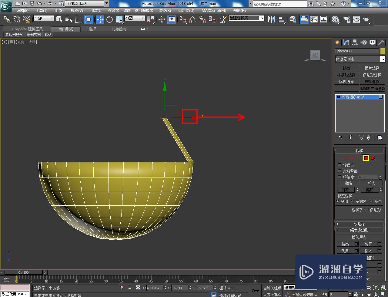 3DMax漏勺勺身模型制作教程