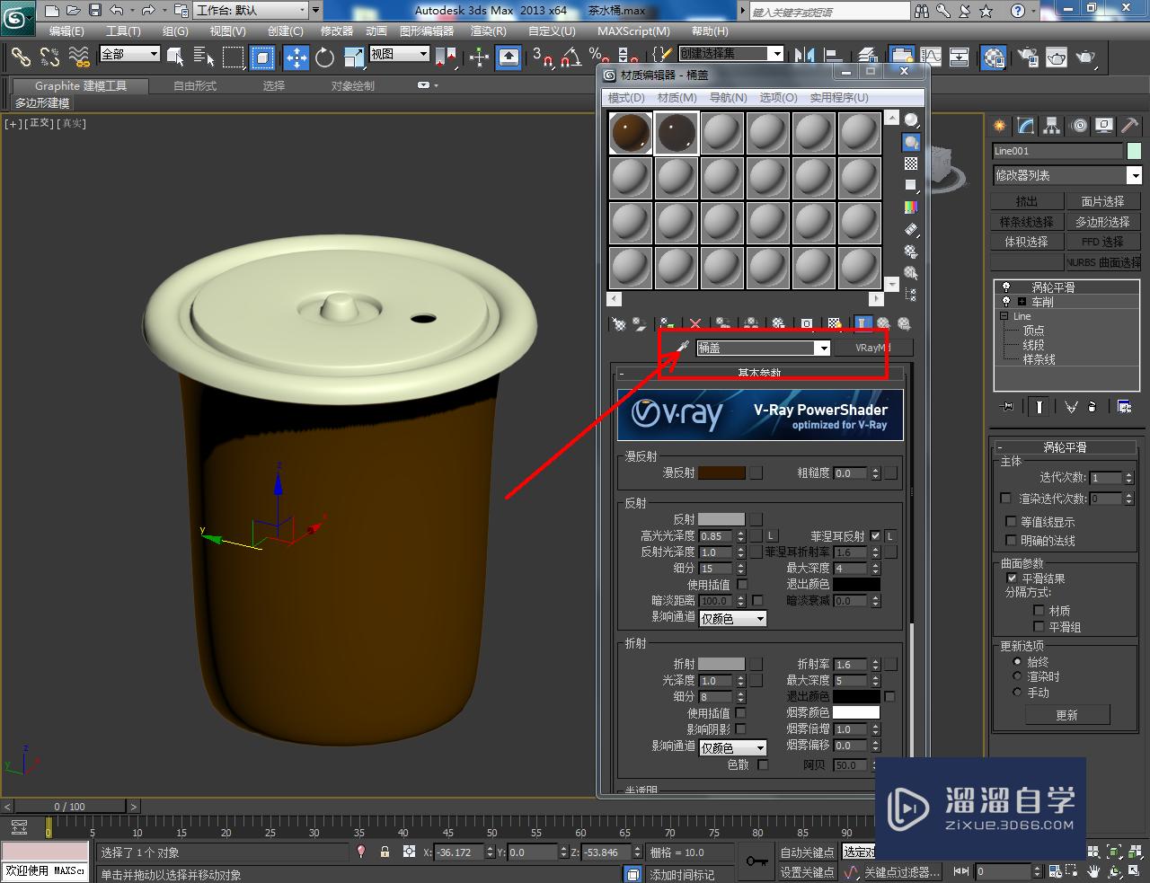 3DMax茶水桶材质设置教程