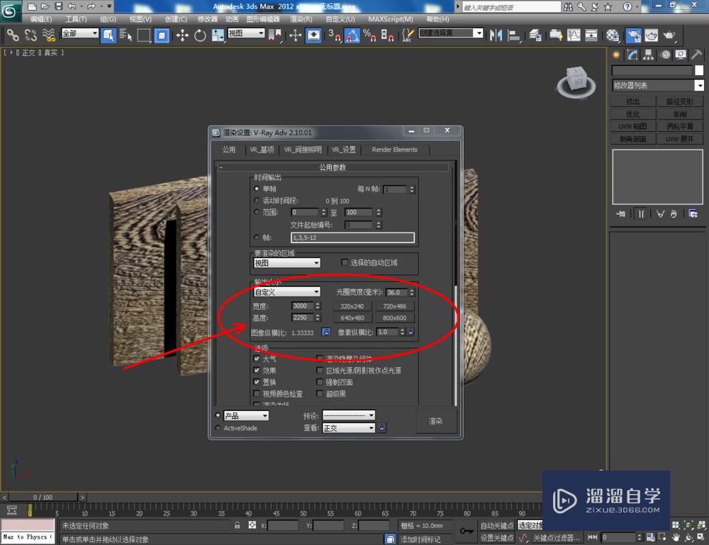 3DMax如何设置鸡翅木材质？