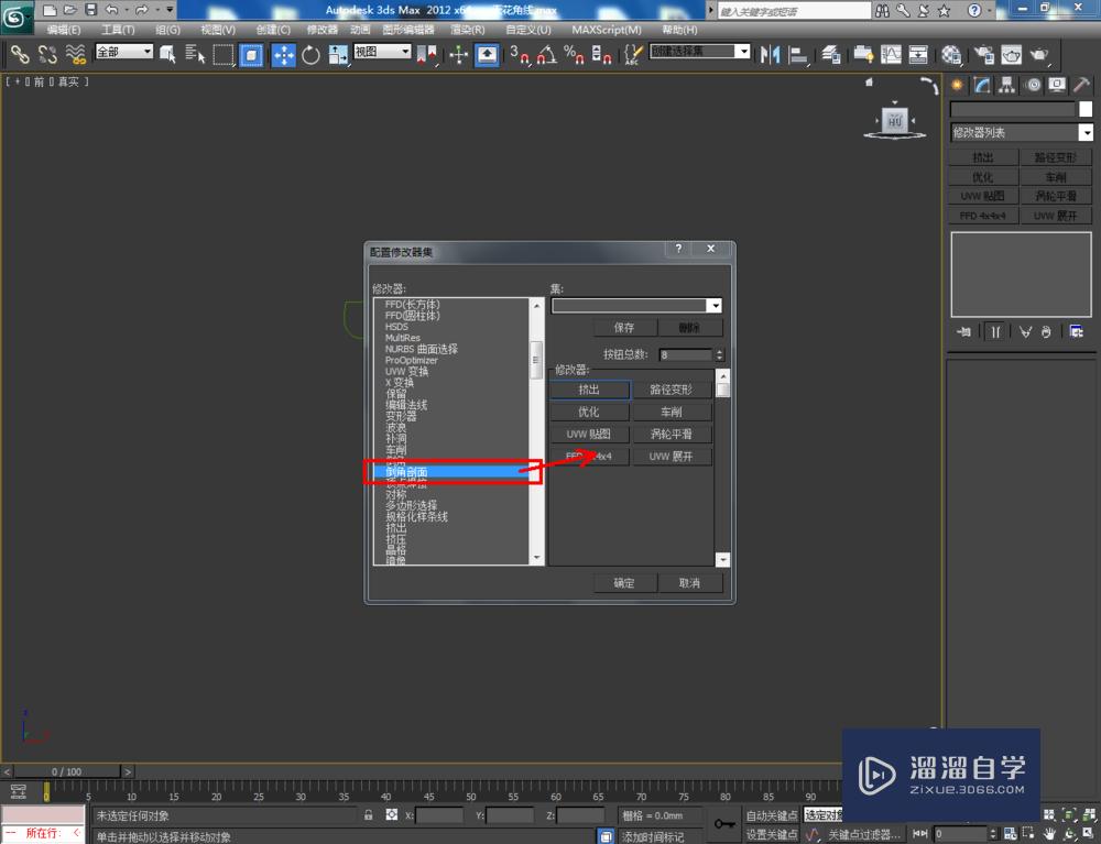 3DMax如何制作天花角线？