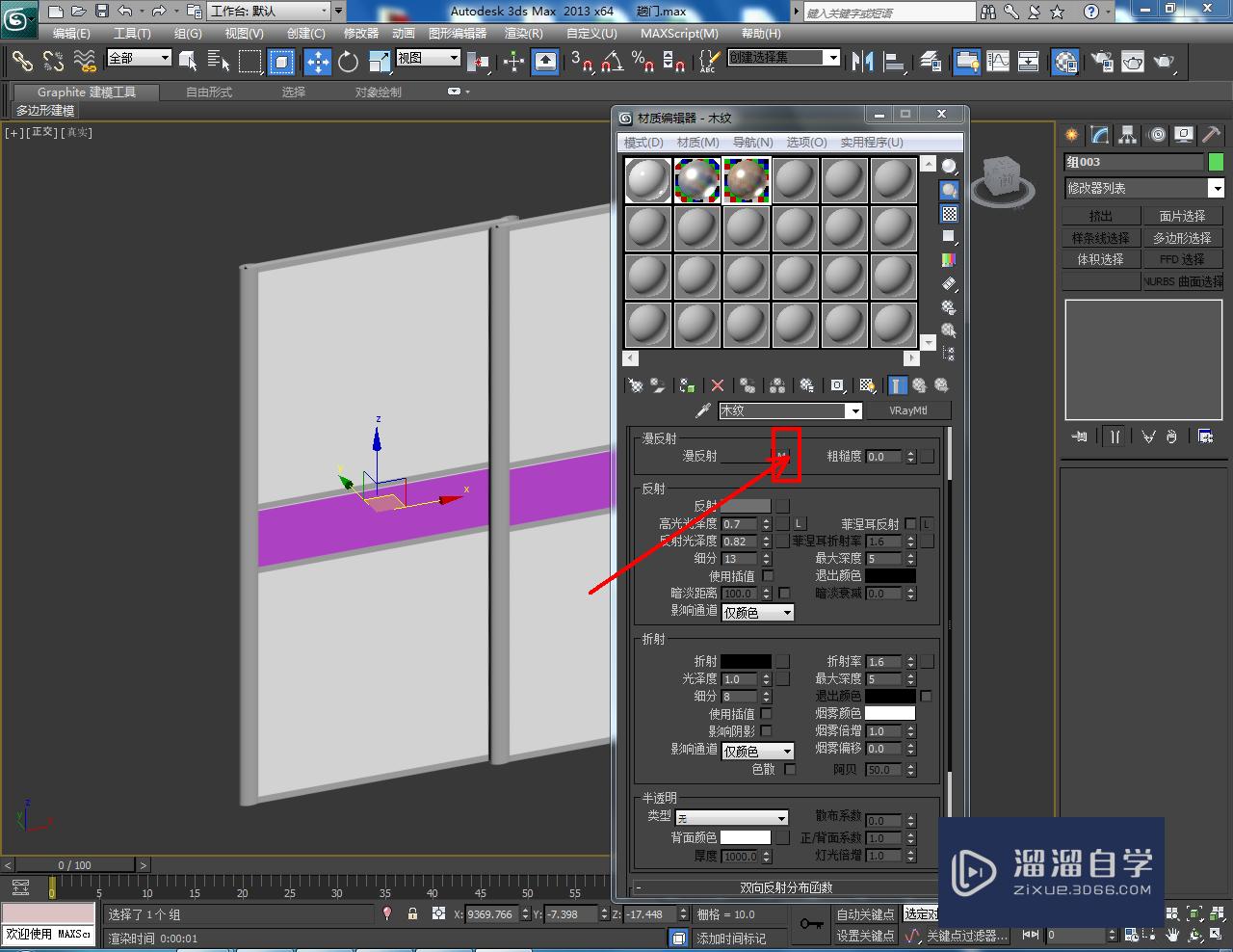 3DMax趟门腰线木纹材质设置教程