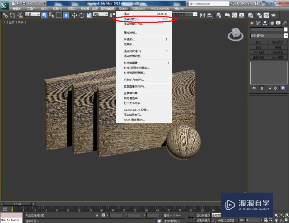 3DMax如何设置鸡翅木材质？