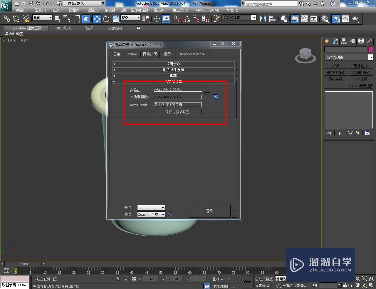 3DMax茶水桶材质设置教程