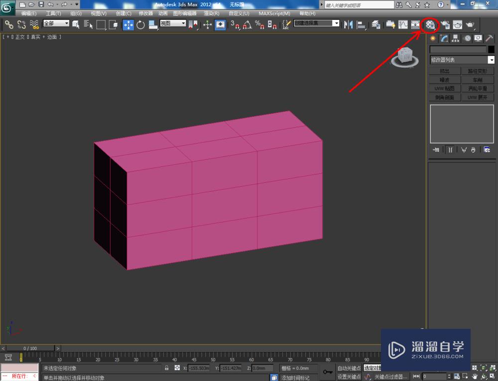 3DMax可编辑网格边挤出