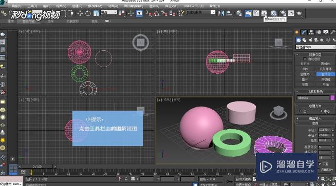 3DMax中如何新建图解视图？