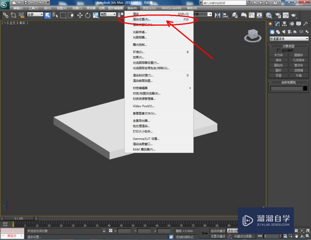 3DMax如何设置鸡翅木材质？