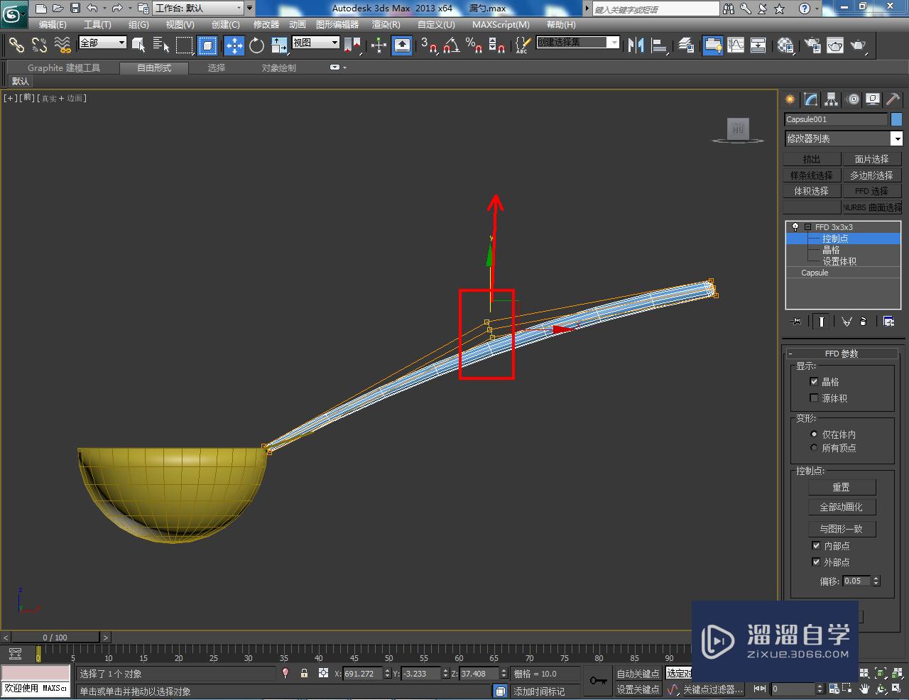 3DMax漏勺勺身模型制作教程