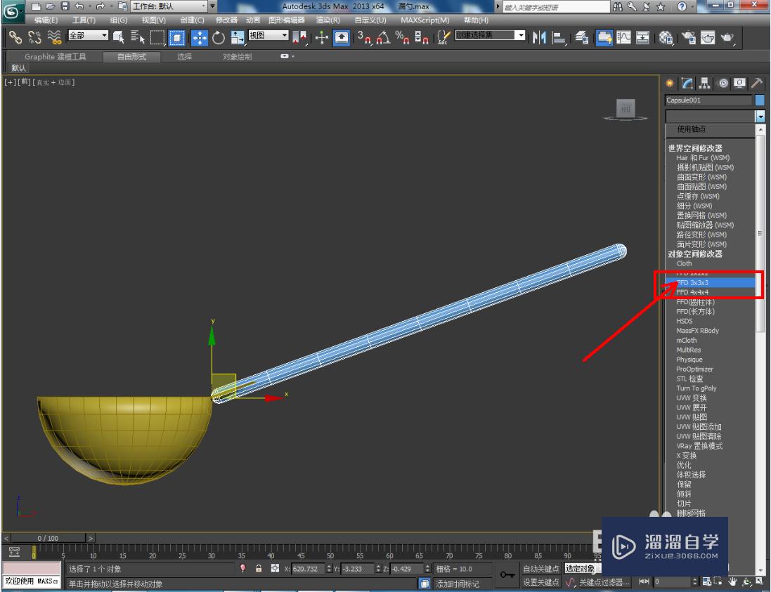 3DMax漏勺勺身模型制作教程