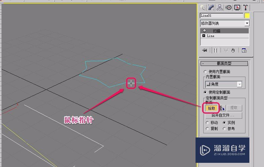 3DSMax“扫描”修改器之“使用定制截面”的方法