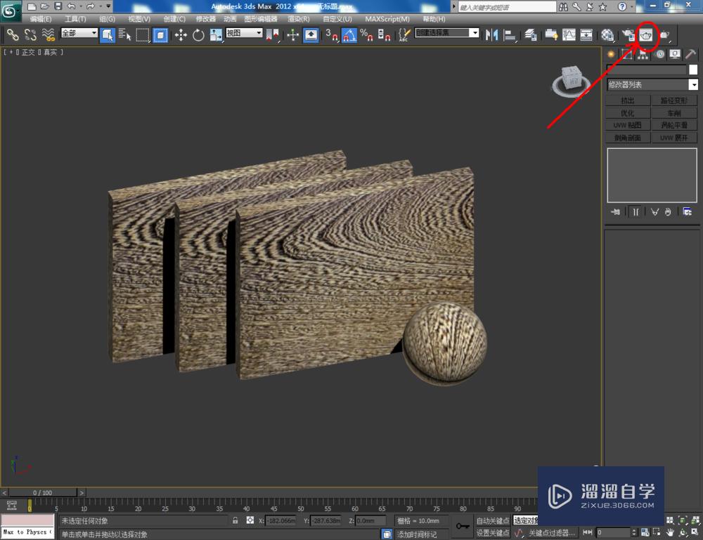 3DMax如何设置鸡翅木材质？