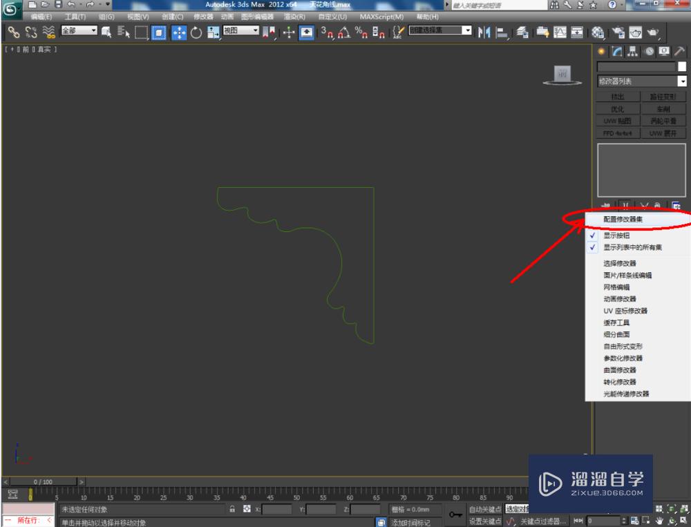 3DMax如何制作天花角线？