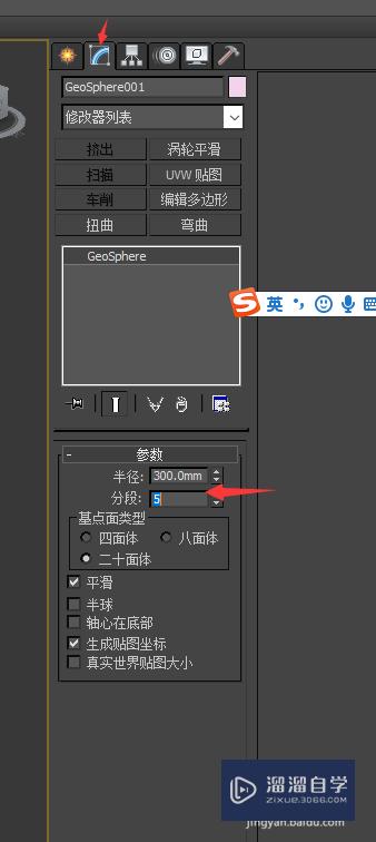 3DMax中怎么制作藤条球体？