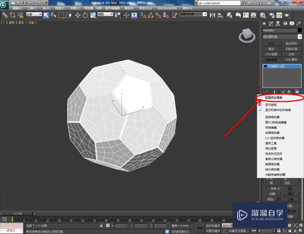 3DMax如何使用球形化？